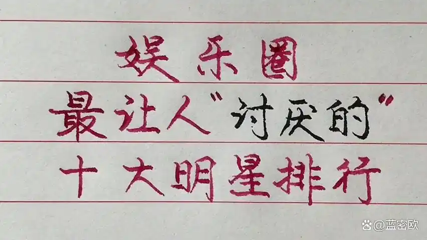 明星热点事件有哪些,_吃瓜群众避雷指南_娱乐圈翻车明星