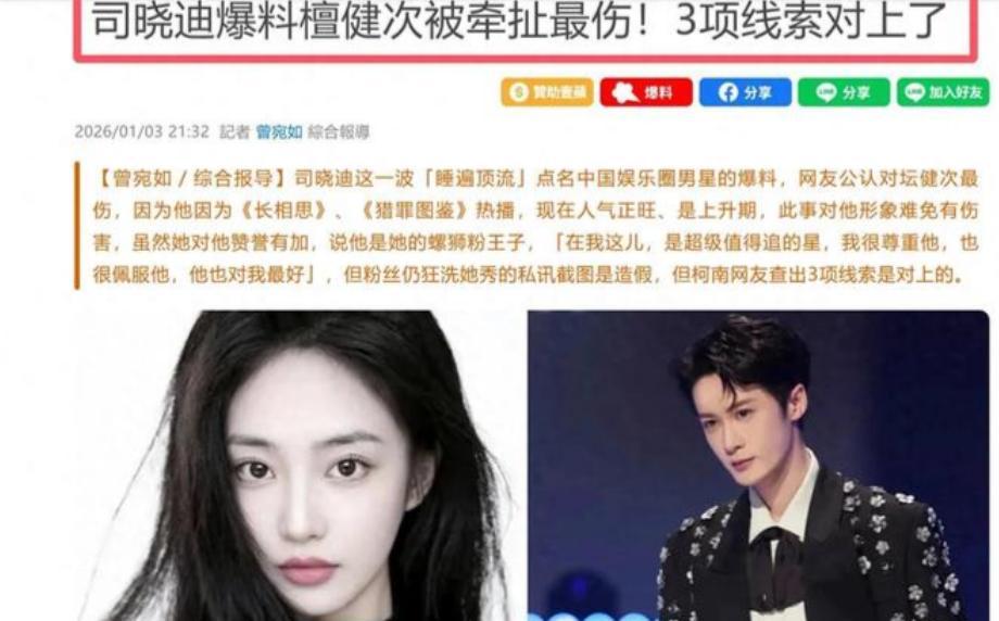 娱乐圈潜规则 司晓迪爆料 反转 _扒不出黑料的明星有谁啊,_ 明星黑料 资本压榨