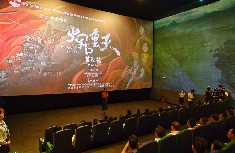 重庆影视在线观看_重庆大轰炸动画电影 火凤重天 首映礼