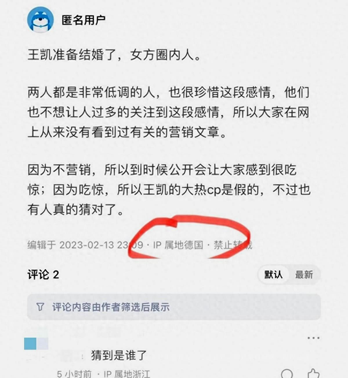 近期娱乐圈结婚的明星_王凯女友神秘身份猜测_王凯即将结婚消息