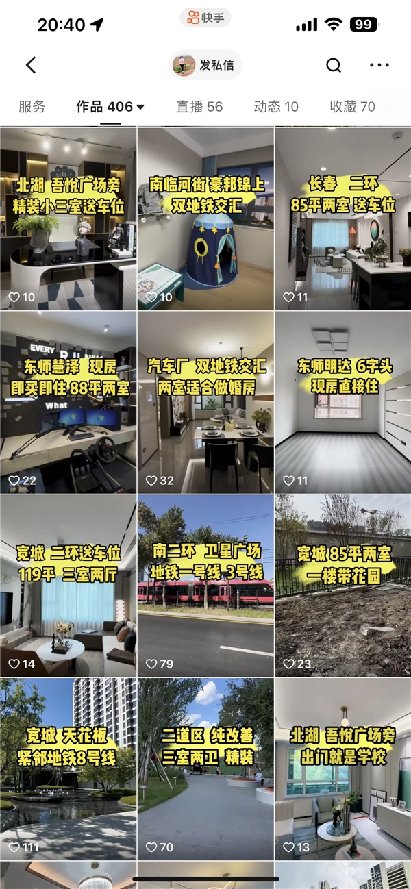 房产直播选房师_长春网红八卦主播叫什么名字-_长春房产主播郭涵